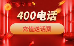 重庆400电话是一种主被叫分摊付费电话业务。